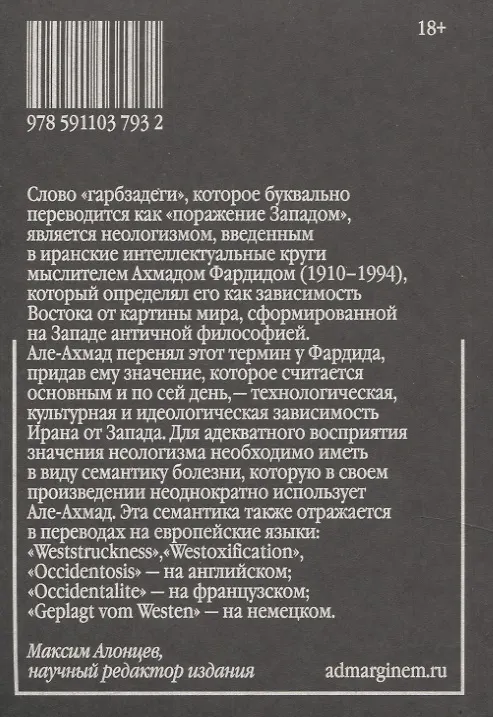Книга Гарбзадеги (Джалал Але-Ахмад) — 2