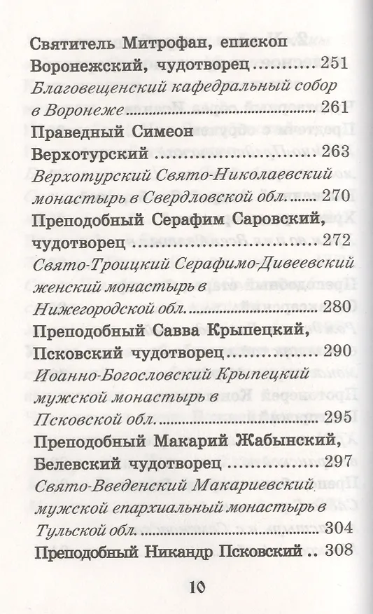 Книга Молитвенный путеводитель паломника. () — 10