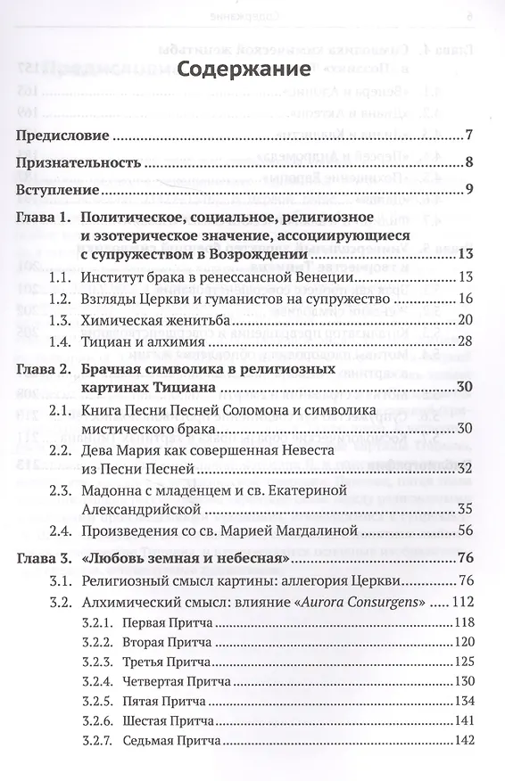 Книга Символизм в живописи Тициана: Любовь. Брак. Алхимия. 2-е издание (Нина Макарова) — 2