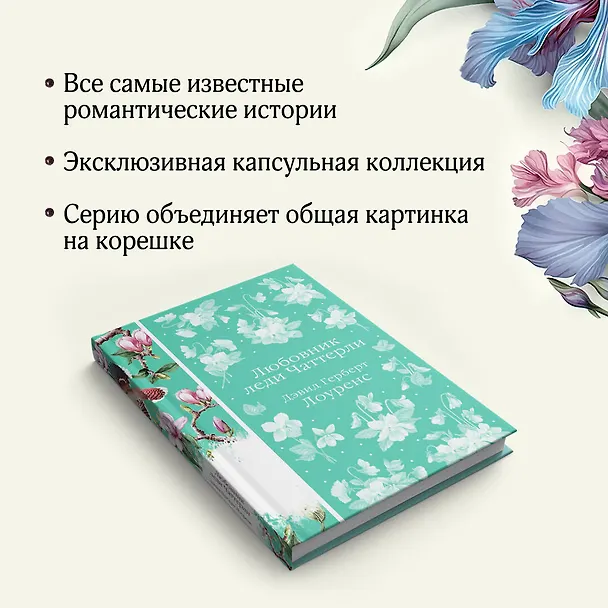 Книга Любовник леди Чаттерли (Дэвид Лоуренс) — 10