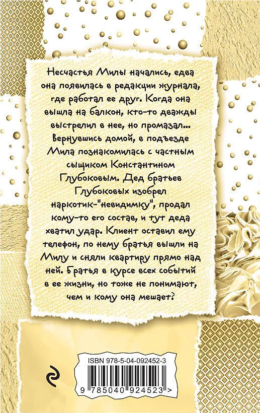 Книга Свадьба с риском для жизни, или Невеста из коробки (Галина Куликова) — 2