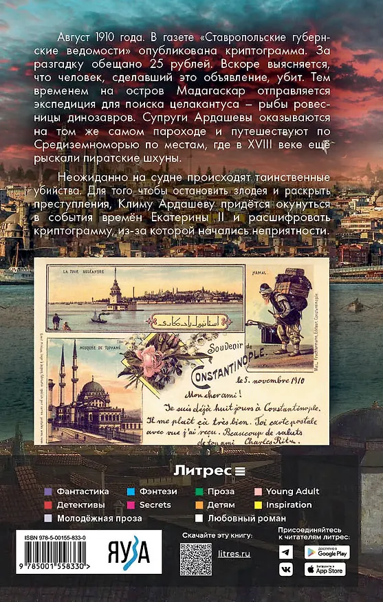 Книга Кровь на палубе (Иван Любенко) — 2
