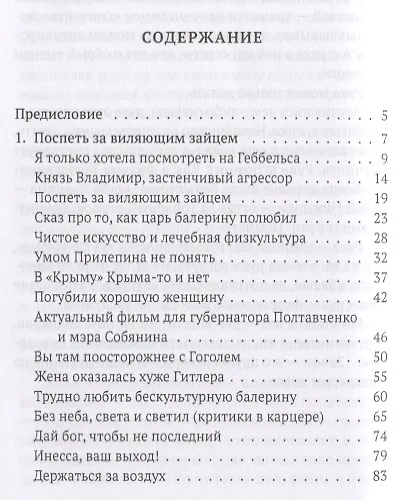 Книга Топ-топ хронотоп (Татьяна Москвина) — 2