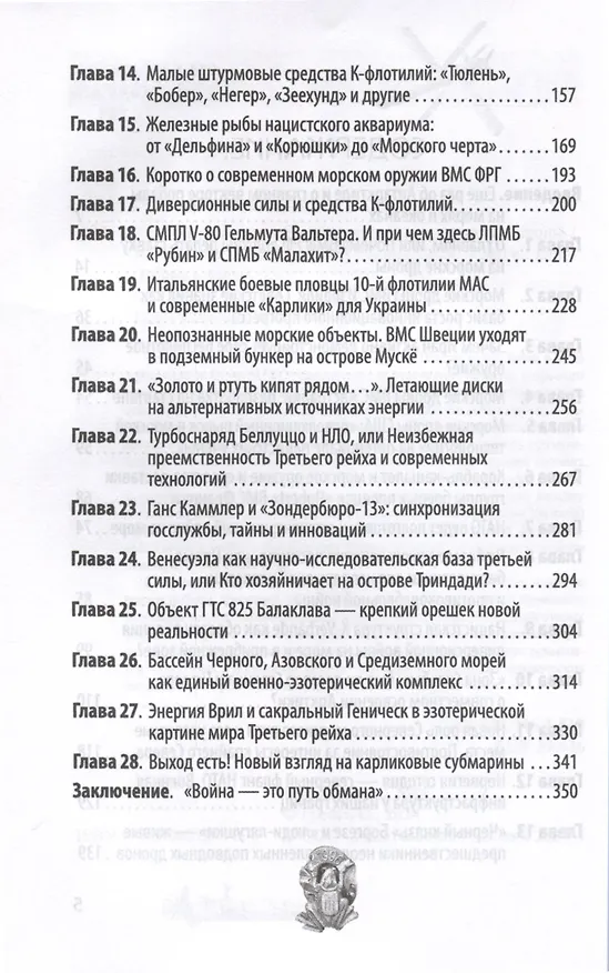 Книга Удар из-под воды. Стратегия победы - морские дроны (Александр Рудаков) — 4