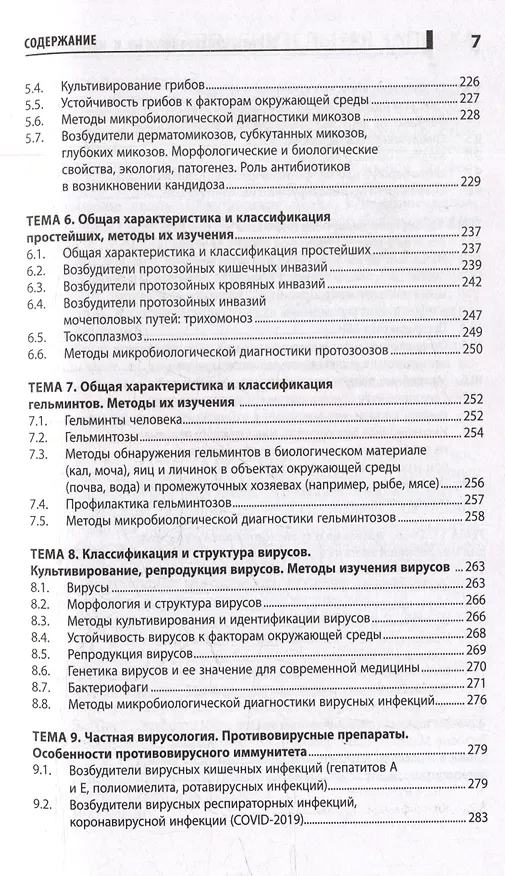 Книга Основы микробиологии и иммунологии: учебное пособие (Карина Камышева) — 5