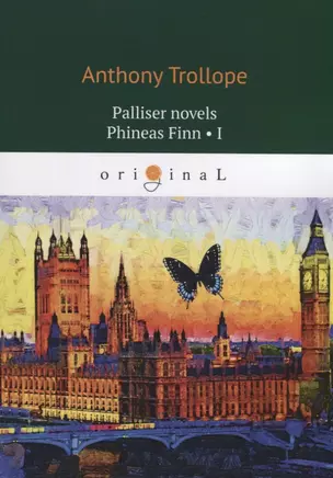 Palliser novels. Phineas Finn I — 2748492 — 1