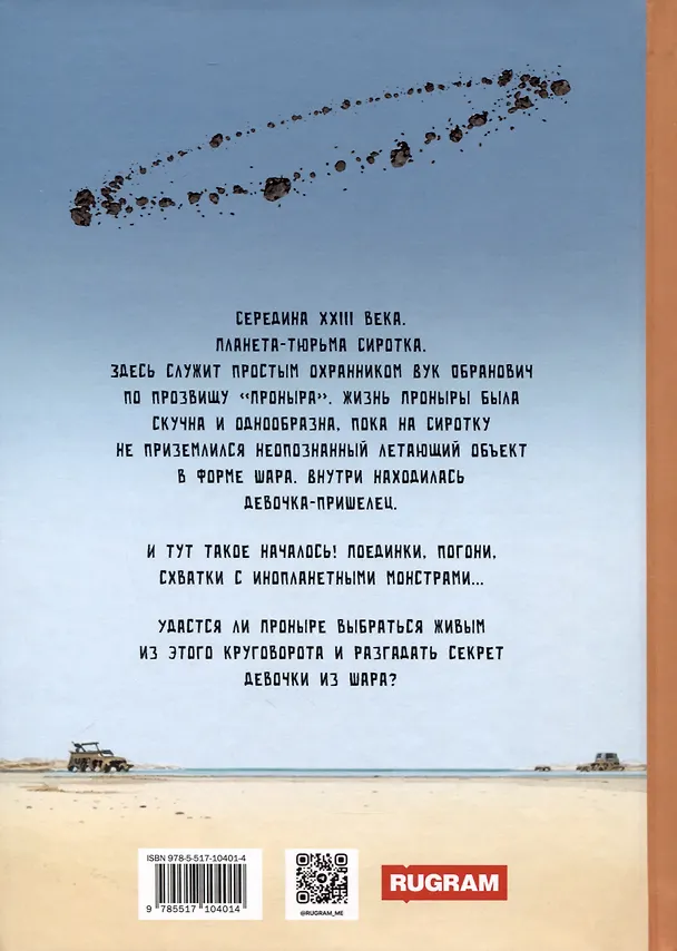 Книга Девочка из шара (Иван Калиничев) — 2