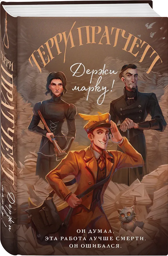 Книга Держи марку! (Терри Пратчетт) — 5