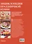 Праздничный стол. Секреты хорошего вкуса (ISBN 978-5-271-40359-0 в суперобложке "Энциклопедия праздничной кухни") — 2447208 — 2