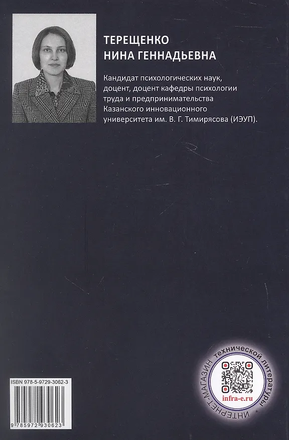Книга Введение в организационную психологию. Учебное пособие (Нина Терещенко) — 2