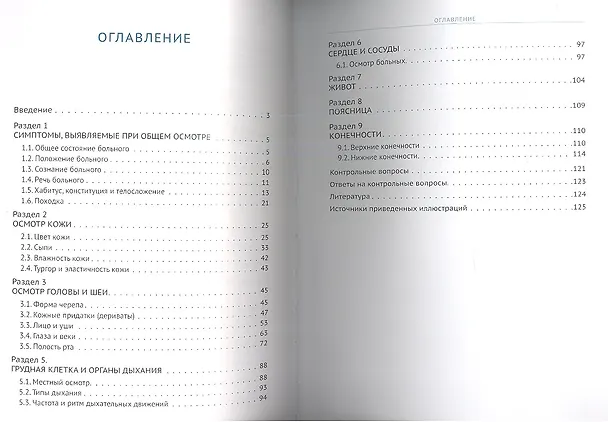 Книга Атлас по наружному осмотру больных: учеб. пособие по пропедевтике внутренних болезней для студентов лечебного, педиатрического и медико-профилактическ (Михаил Бутов) — 2
