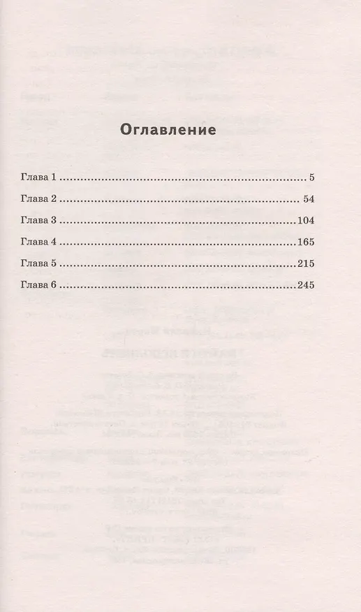 Книга Найти и исполнить (Николай Мороз) — 2