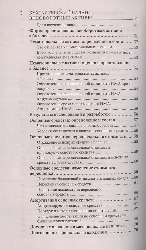 Книга Бухгалтерский учет за 14 дней Экспресс-курс (12 изд) (мБиА) Молчанов (Сергей Молчанов) — 3
