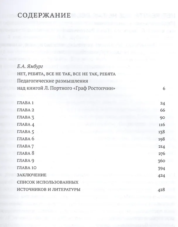Книга Граф Ростопчин. История незаурядного генерал-губернатора Москвы () — 2