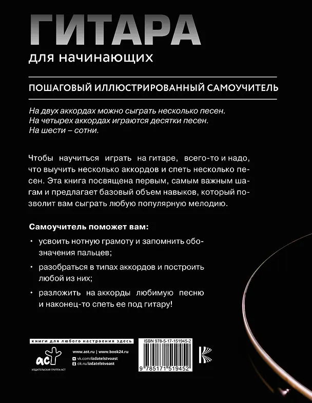 Книга Гитара для начинающих. Пошаговый иллюстрированный самоучитель (Л. Шаронова) — 2