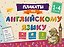 Плакаты по английскому языку: 1-4 классы — 3183656 — 1