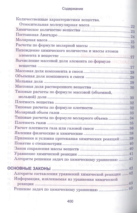 Книга Неорганическая химия. Весь школьный курс в таблицах () — 3