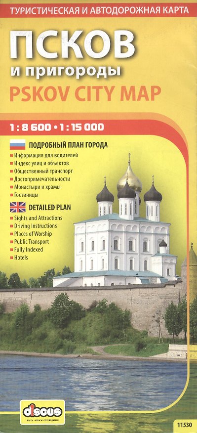 Книга ДИСКУС Псков и пригороды. Рус-англ. Автодорожная и туристическая карта. 11530 () — 1