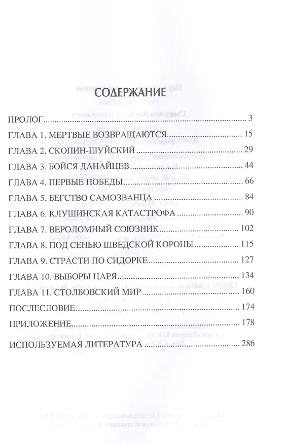 Книга Лихое время. Новгородская земля в годы Смуты (Виктор Смирнов) — 2