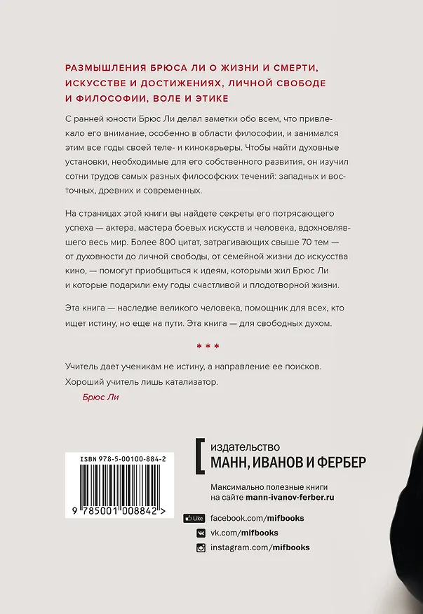 Книга Правила жизни Брюса Ли. Слова мудрости на каждый день (Брюс Ли) — 2