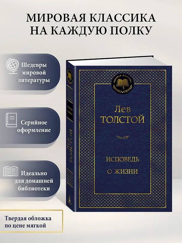 Книга Исповедь. О жизни (Лев Толстой) — 5