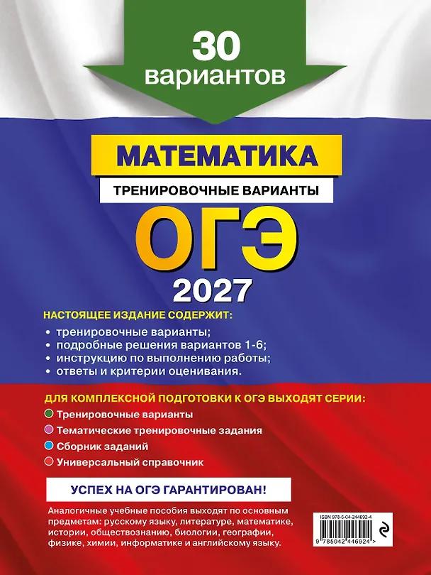 Книга ОГЭ-2027. Математика. Тренировочные варианты. 30 вариантов (Владимир Мирошин) — 2