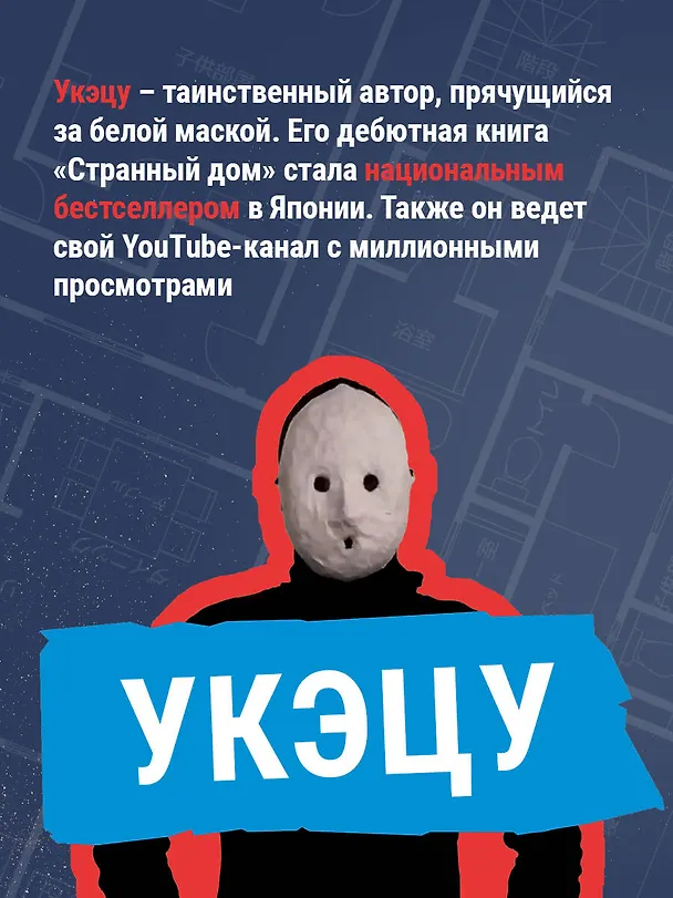 Книга Странный дом (Укэцу) — 9