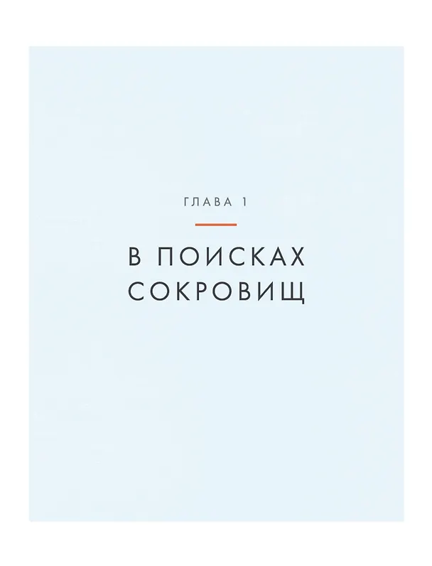 Книга Lykke. В поисках секретов самых счастливых людей (Майк Викинг) — 11