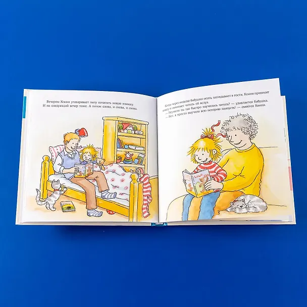 Книга Большая книга приключений Конни. Детский сад (Лиана Шнайдер) — 12