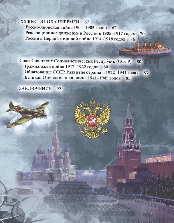 Книга ЭНЦИКЛОПЕДИЯ. ХОЧУ ЗНАТЬ. ИСТОРИЯ РОССИИ () — 3