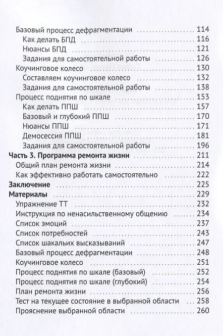 Книга Ремонт жизни или как начать изменения в себе и в жизни (Олег Матвеев, Софья Палюхина) — 3