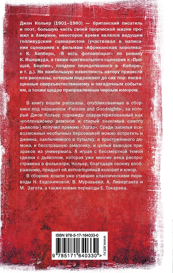 Книга На полпути в ад (Джон Кольер) — 2