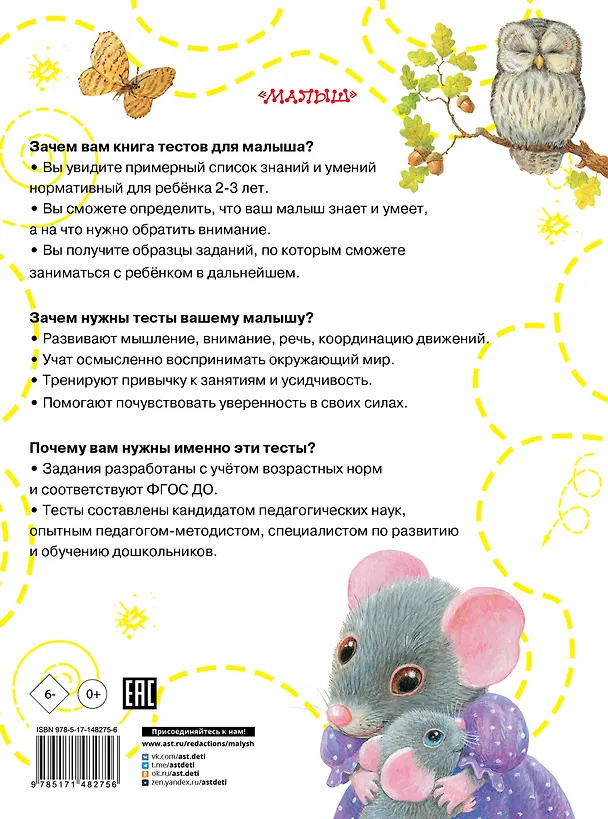 Книга Тесты для детей 2-3 года (Ольга Звонцова) — 2