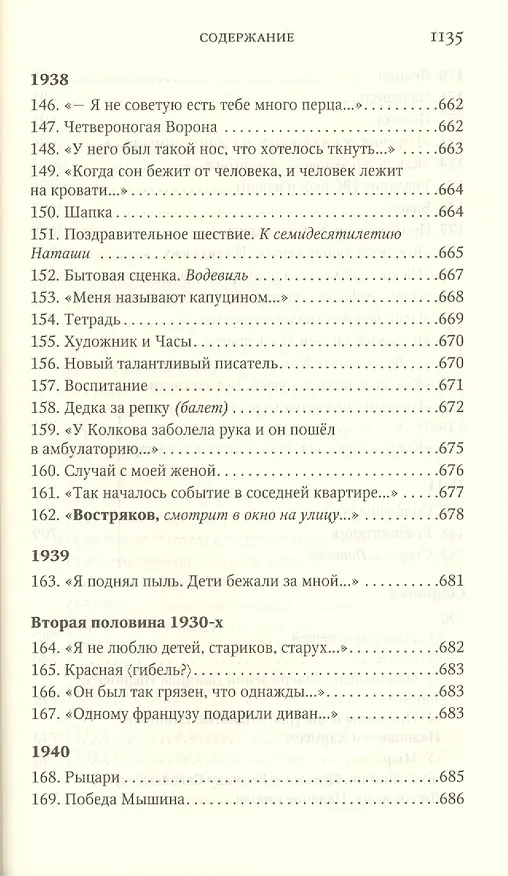 Книга Полное собрание сочинений (Даниил Хармс) — 12