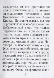 Книга Дубровский (Александр Пушкин) — 4
