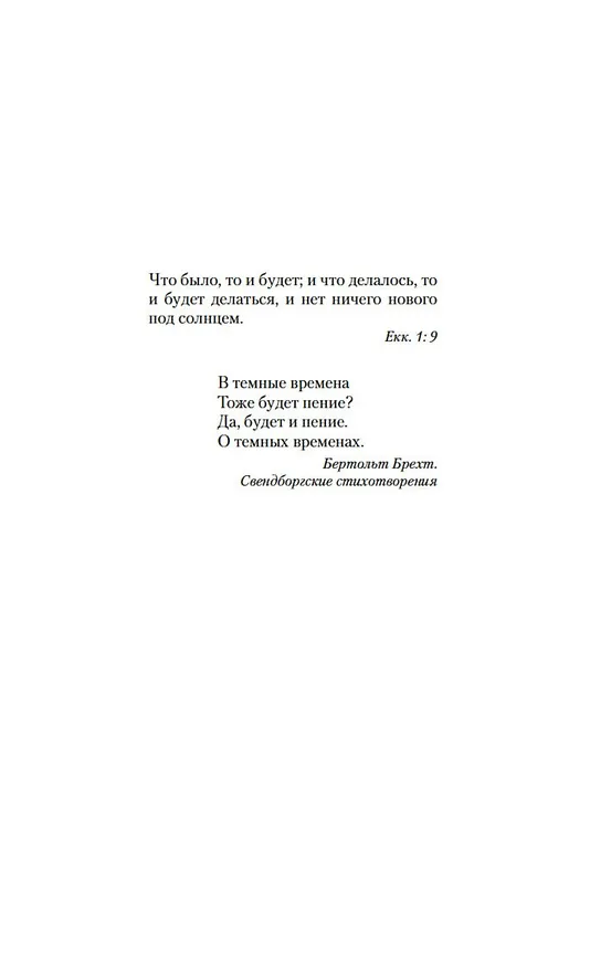 Книга Песнь пророка (Пол Линч) — 20