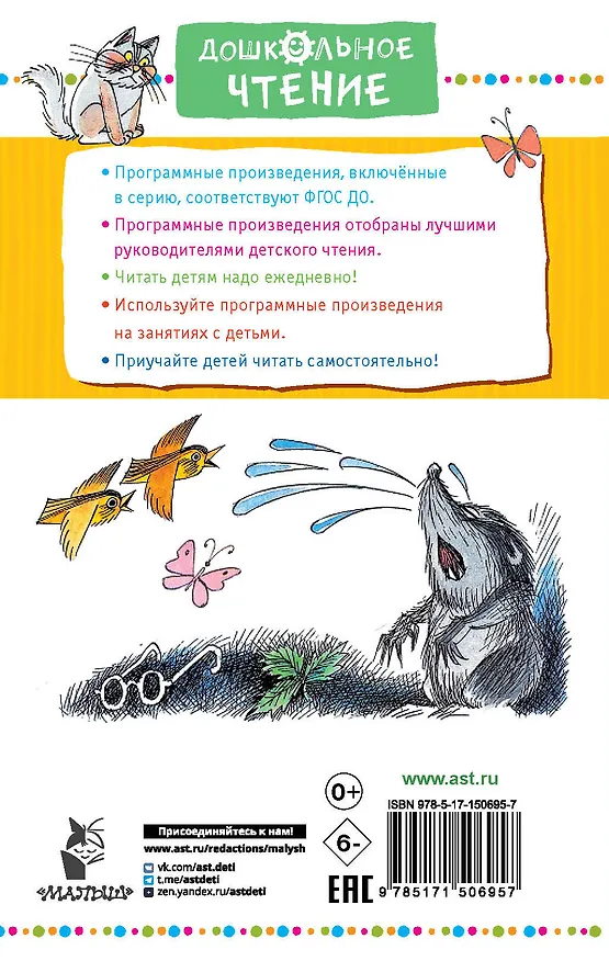 Книга Меховой интернат (Эдуард Успенский) — 2
