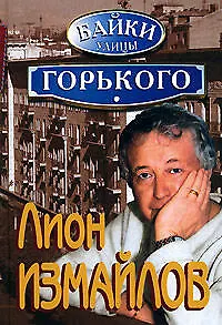 Байки улицы Горького