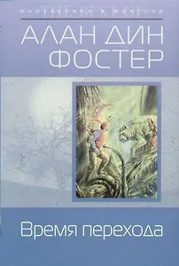 Время перехода