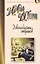 Двенадцать стульев: роман — 2479232 — 1