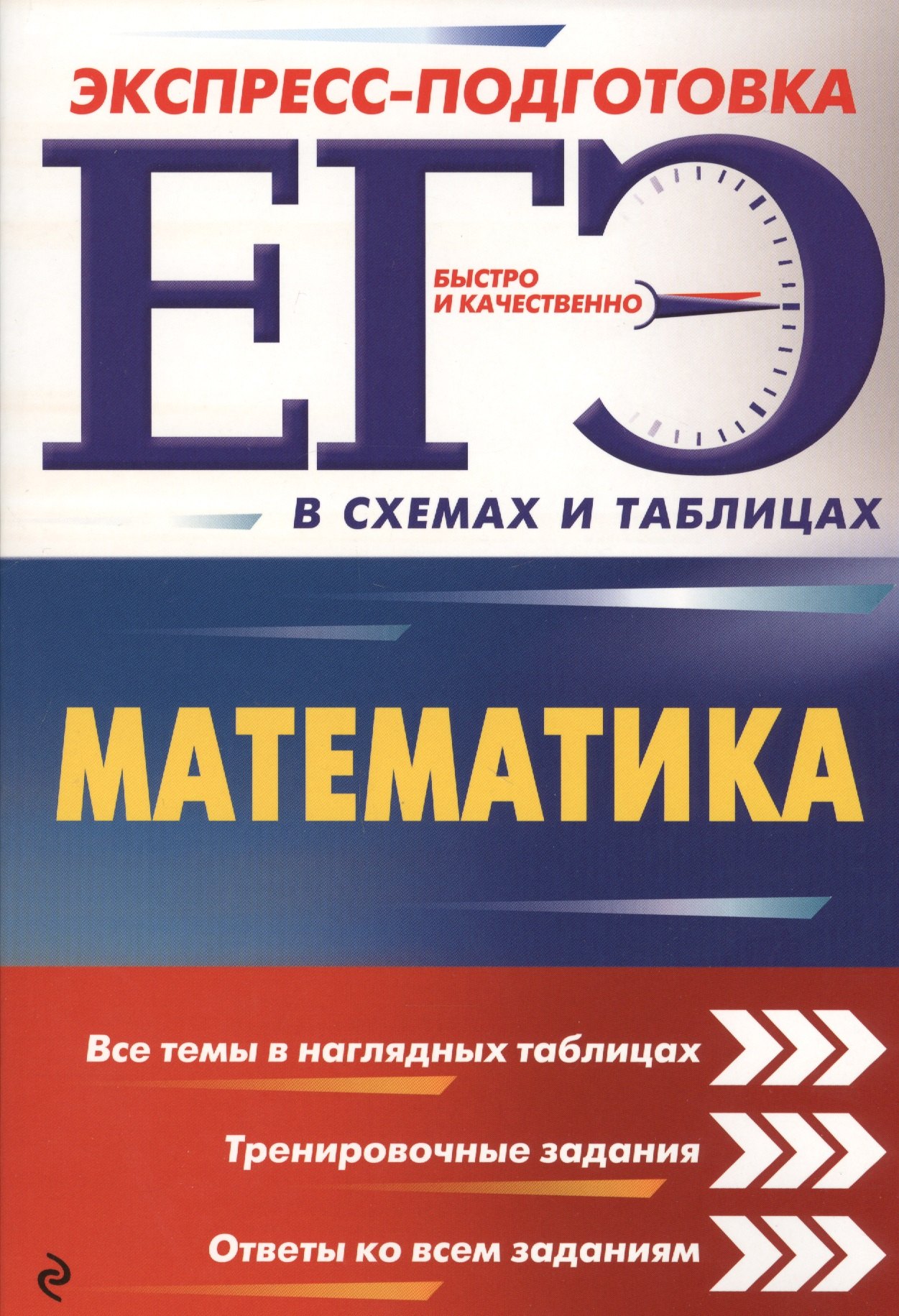

ЕГЭ. Математика