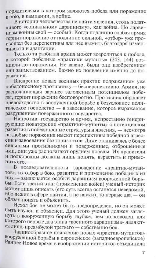 Книга Украинская война. Вооруженная борьба за Восточную Европу в XVI-XVII вв. Книга 2. Турецкий прорыв (Владимир Широгоров) — 3