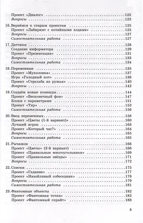 Книга Программирование на Scratch для детей. Уровень 1 (Юлия Пашковская) — 5