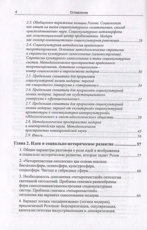 Книга "Идеи и интеллектуалы в потоке истории". Взгляд со стороны модерна () — 3