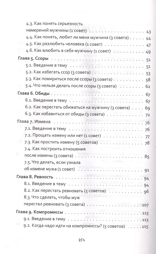 Книга 99 советов о счастливой жизни (Олег Рой) — 4