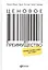 Ценовое преимущество: Сколько должен стоить ваш товар? / 2-е изд. — 2467870 — 1