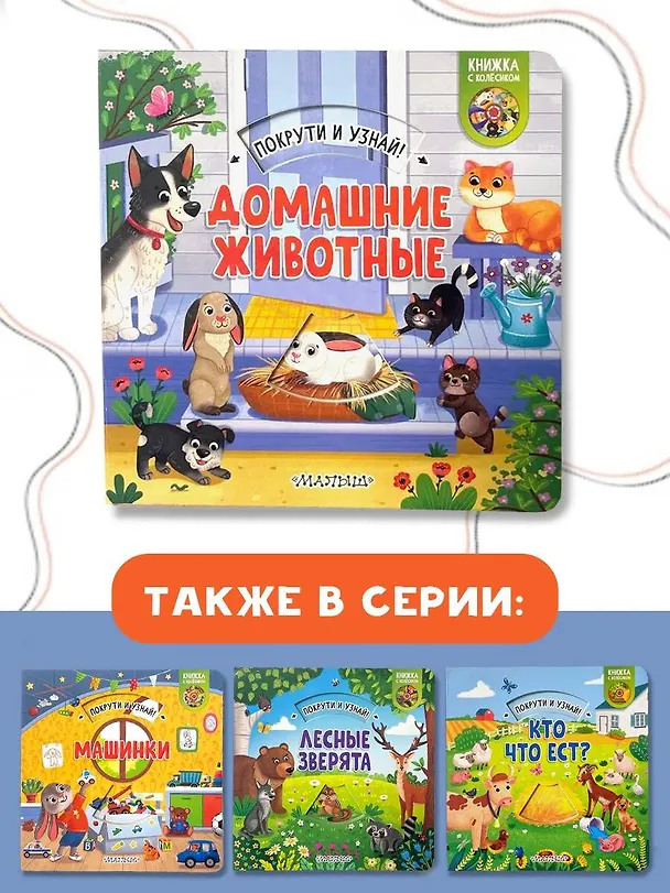 Книга Домашние животные (Елена Куракина) — 6