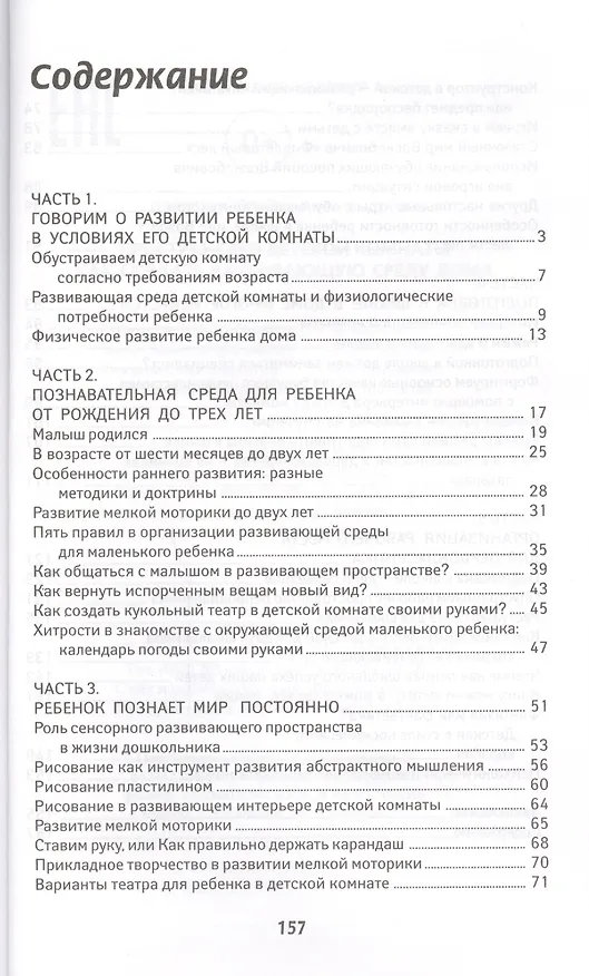 Книга Пространство детской комнаты: как создать развивающую среду дома (Яна Данихнова) — 2