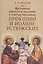 Житийные повести и сказания о святых юродивых Прокопии и Иоанне Устюжских — 2547444 — 1