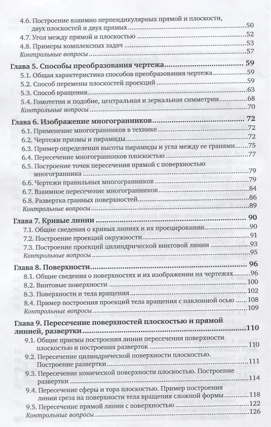 Книга Начертательная геометрия и черчение. Учебник (Альберт Чекмарев) — 3
